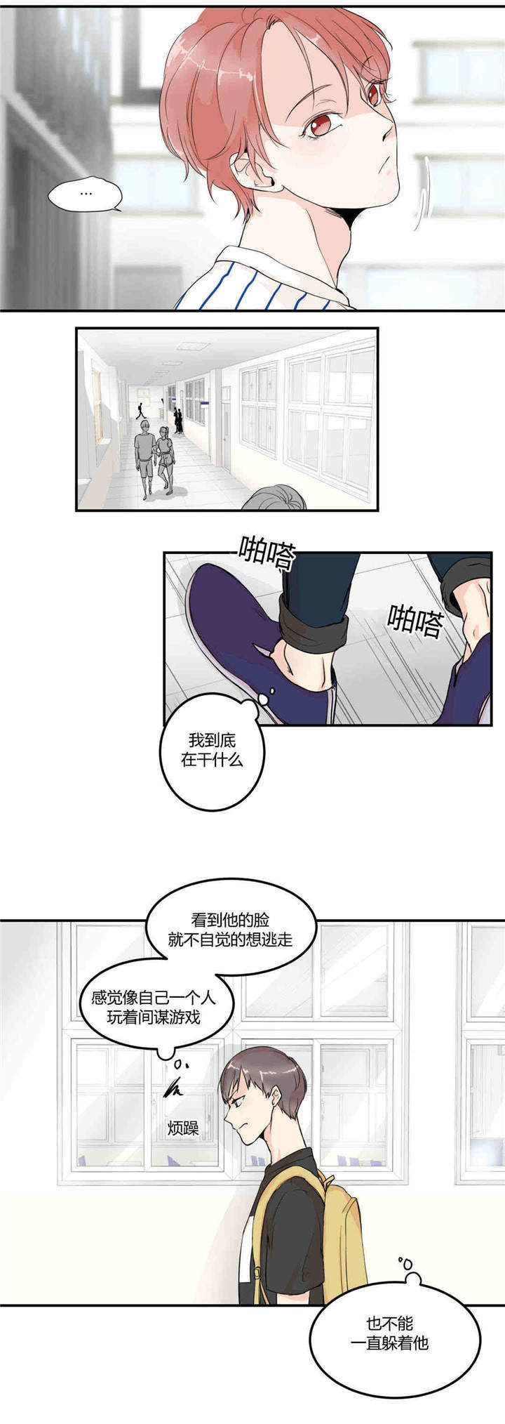 背对背倾听 面对面调解漫画,第5章：正面质问1图