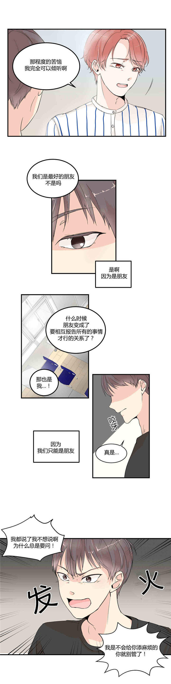 背对背倾听 面对面调解漫画,第5章：正面质问5图
