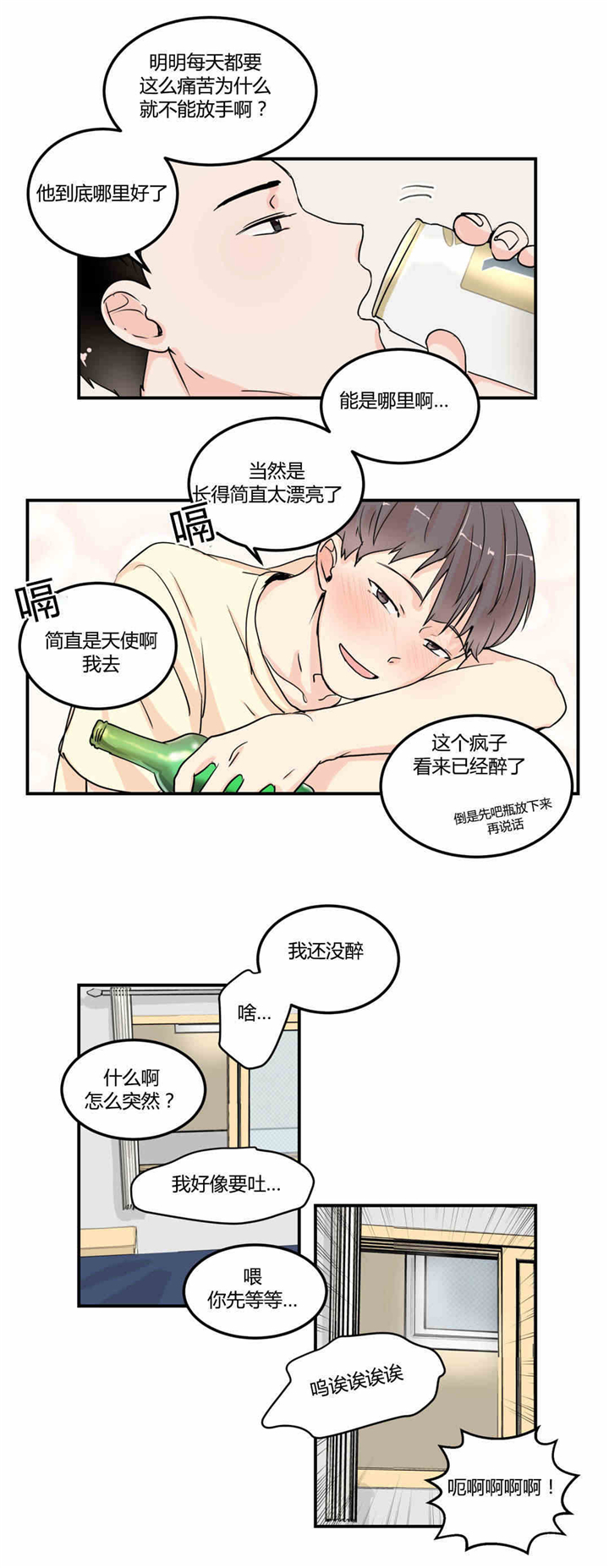背对背漫画,第9章：回忆女友3图