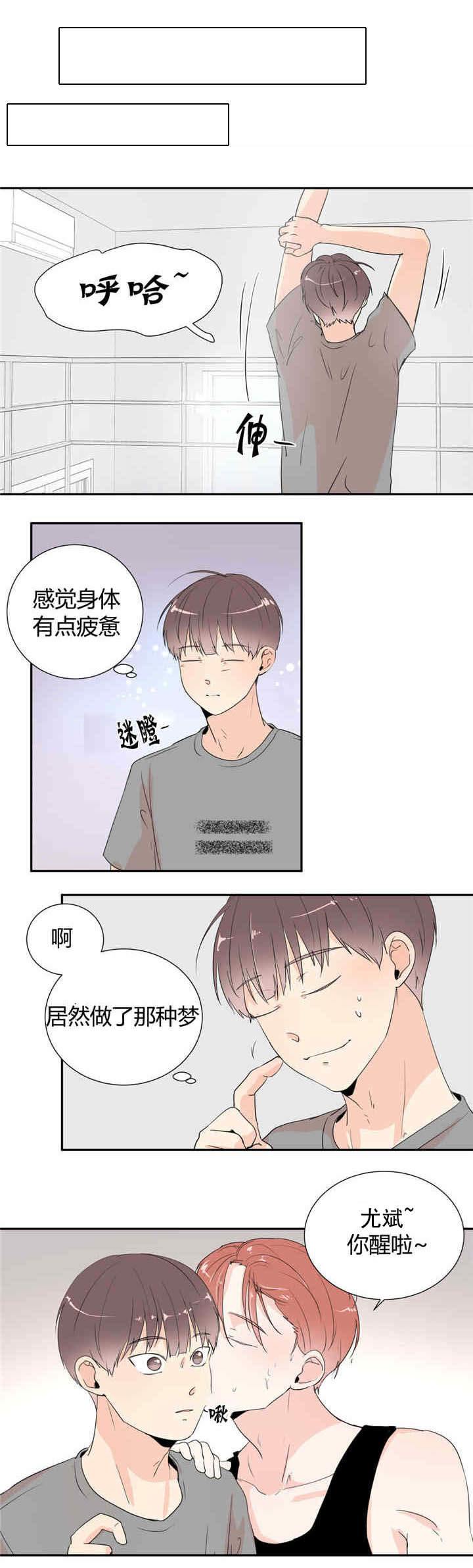 背对背漫画,第28章：不是做梦1图