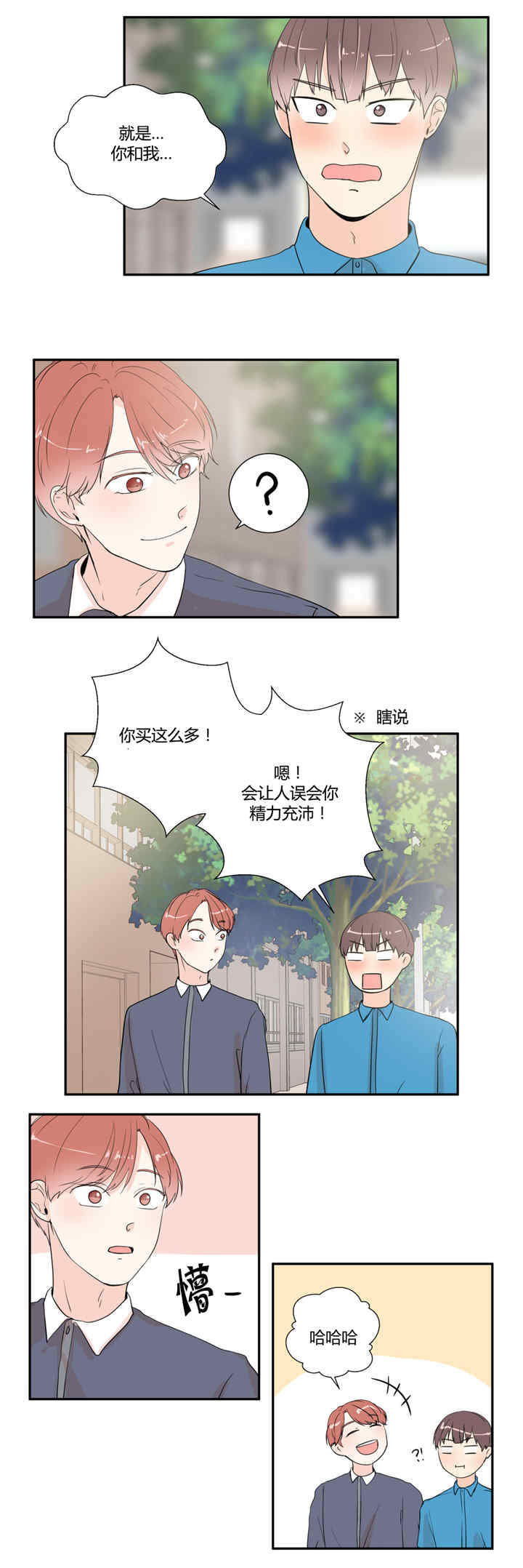 背对背漫画,第22章：穿上校服2图