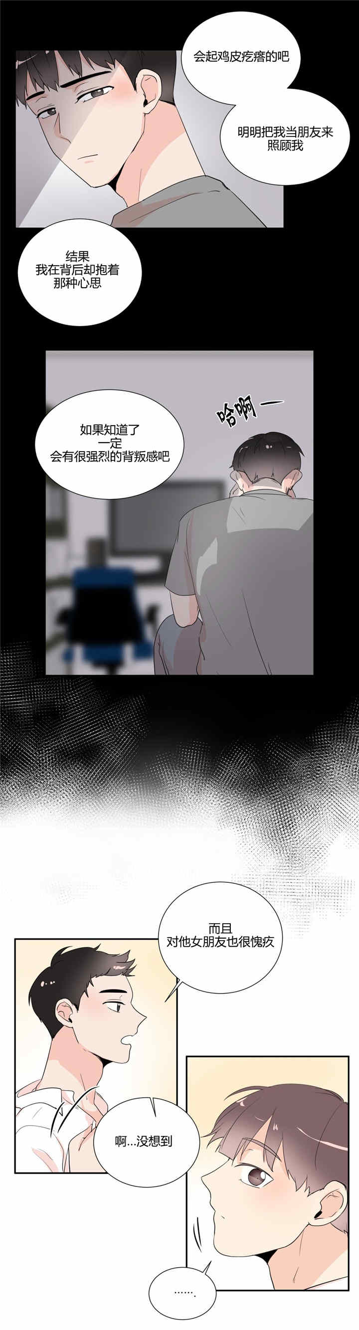 背对背条款的效力 最高人民法院漫画,第32章：约会2图