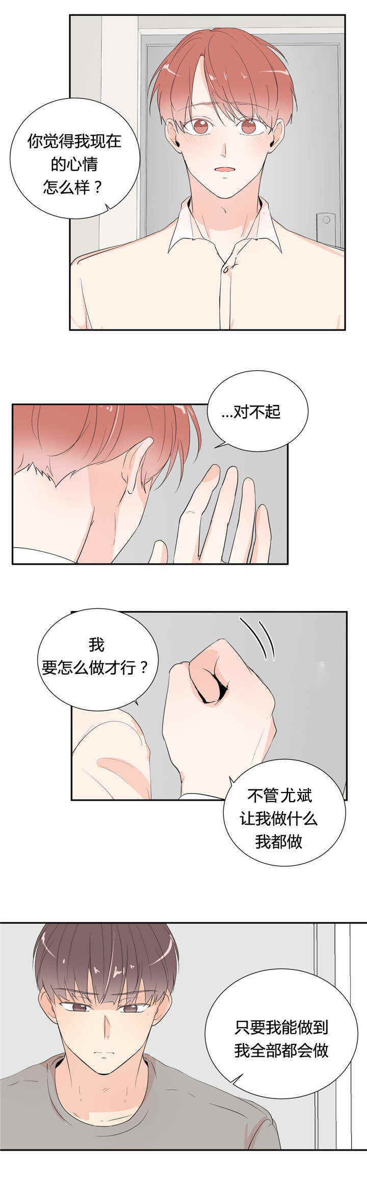 背对背漫画,第44章：等你告白4图