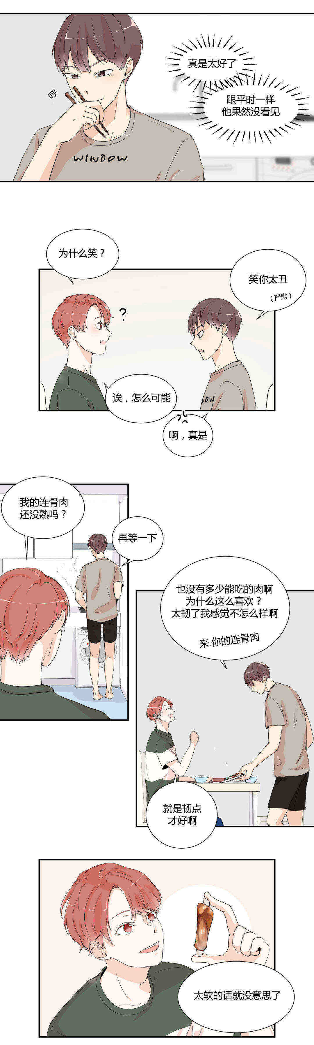 背对背漫画,第4章：怎么回事5图