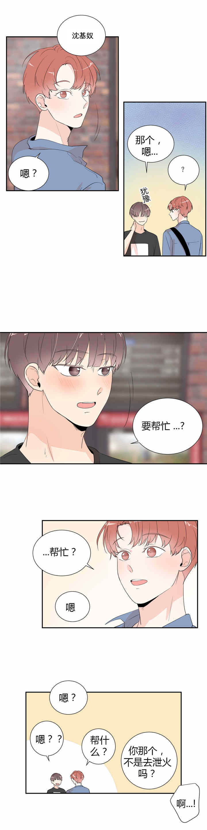 背对背漫画,第34章：牵手2图