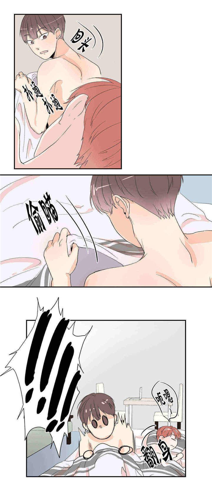 背对背漫画,第17章：不再满足2图