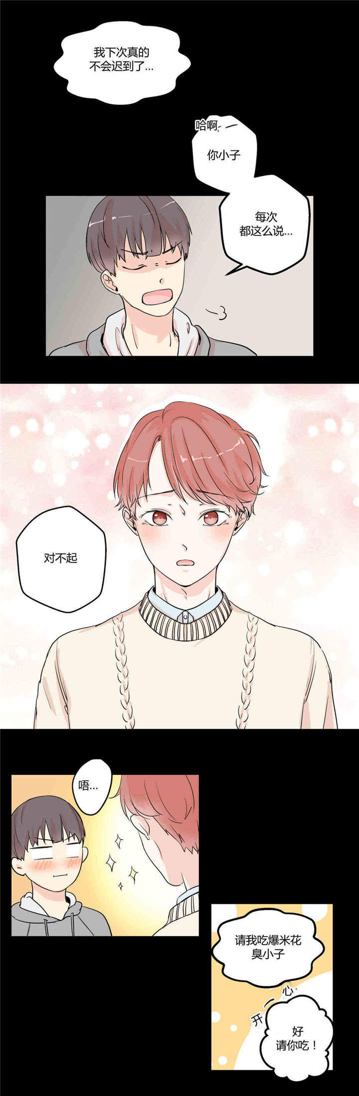 背对背倾听 面对面调解漫画,第6章：只是朋友4图