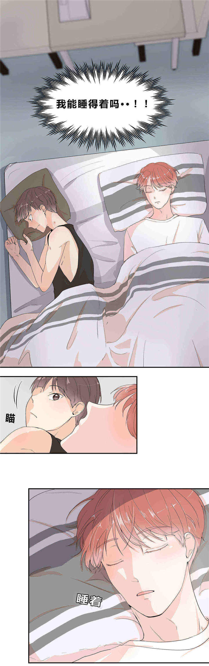 背对背漫画,第15章：继续游戏3图