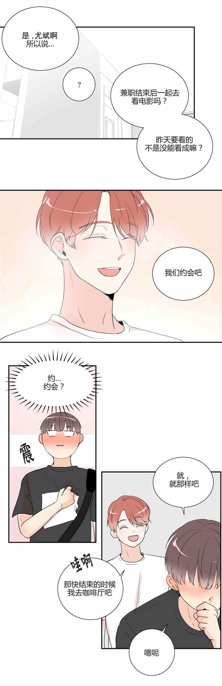 背对背漫画,第31章：回忆1图