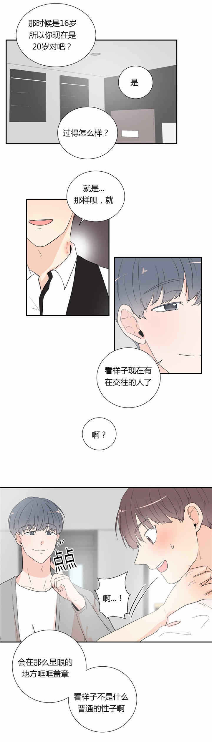 背对背漫画,第38章：停下1图