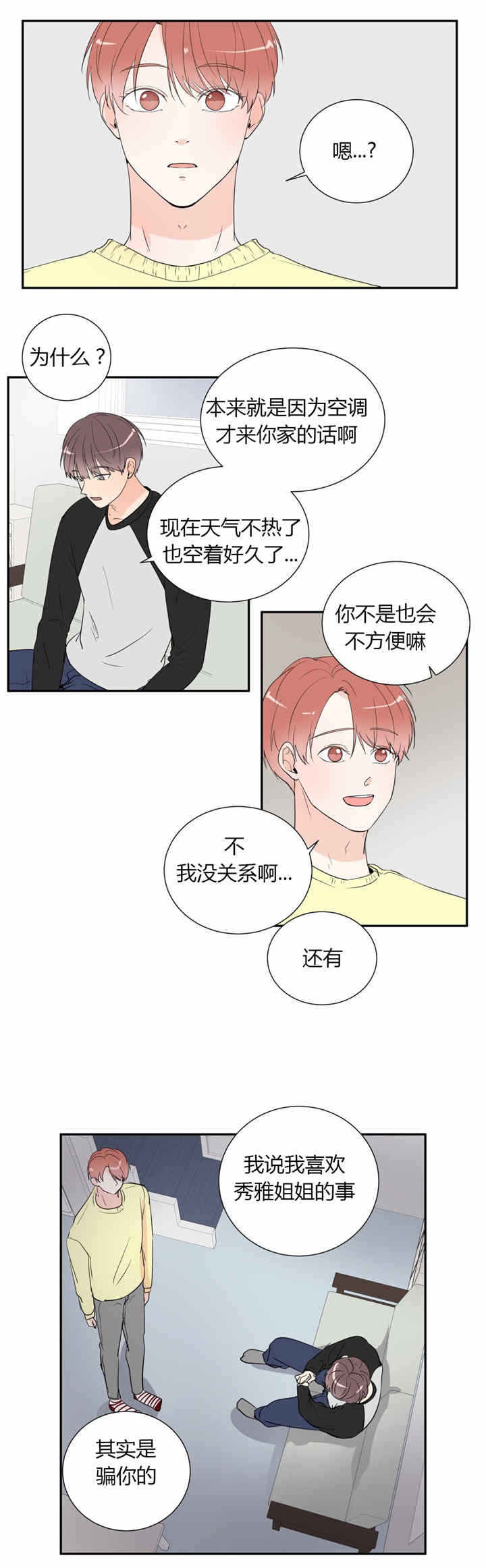 背对背漫画,第38章：停下2图