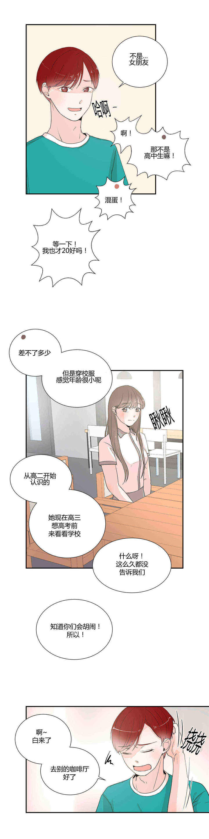 背对背的走漫画,第19章：一起上学3图