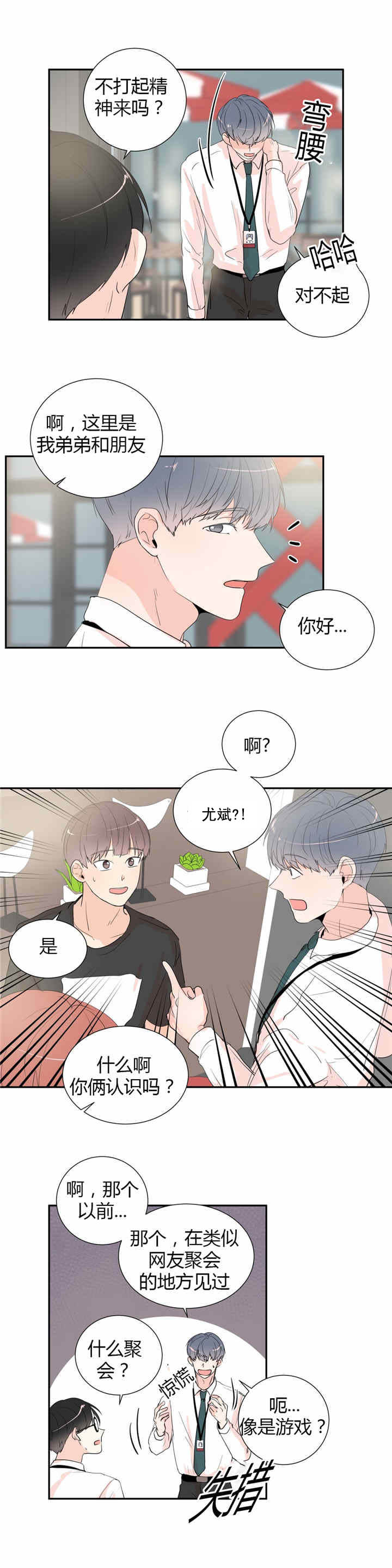 背对背漫画,第35章：隐瞒3图
