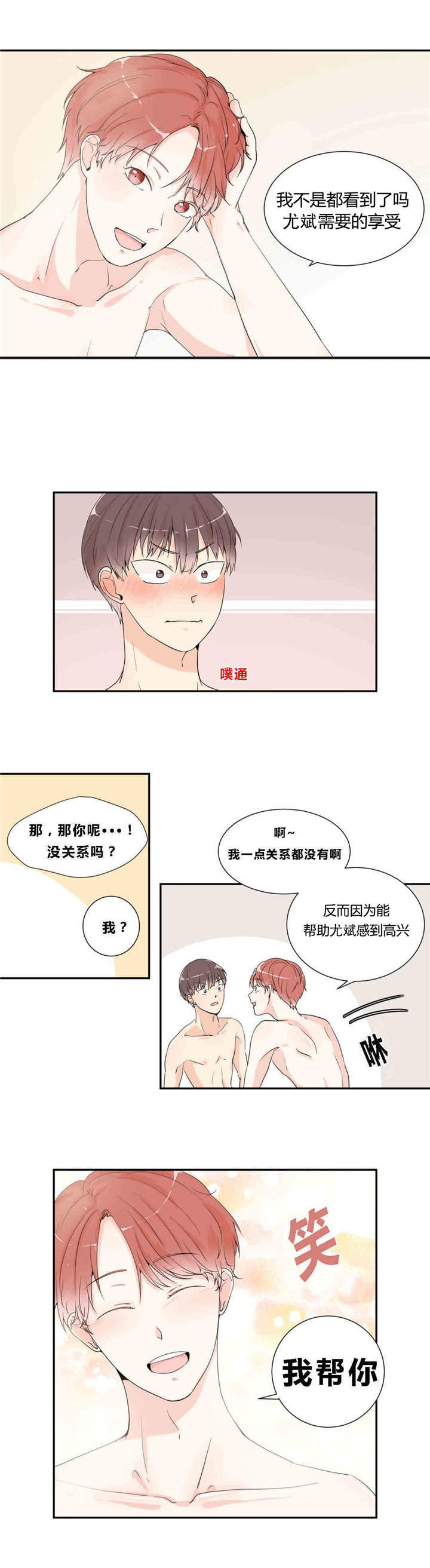 背对背漫画,第11章：我来教你2图