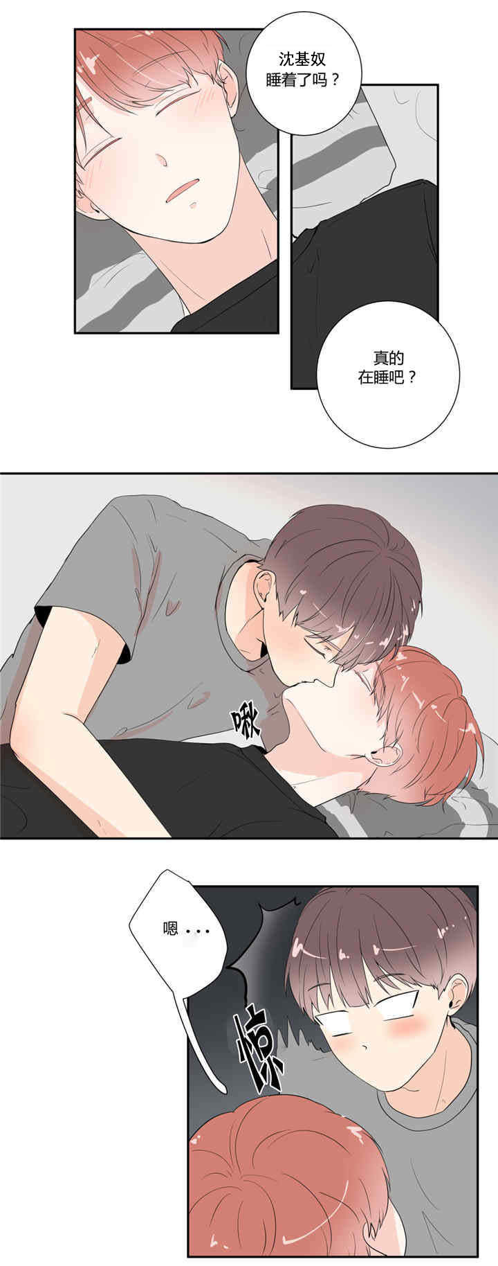 背对背漫画,第20章：想要更多1图