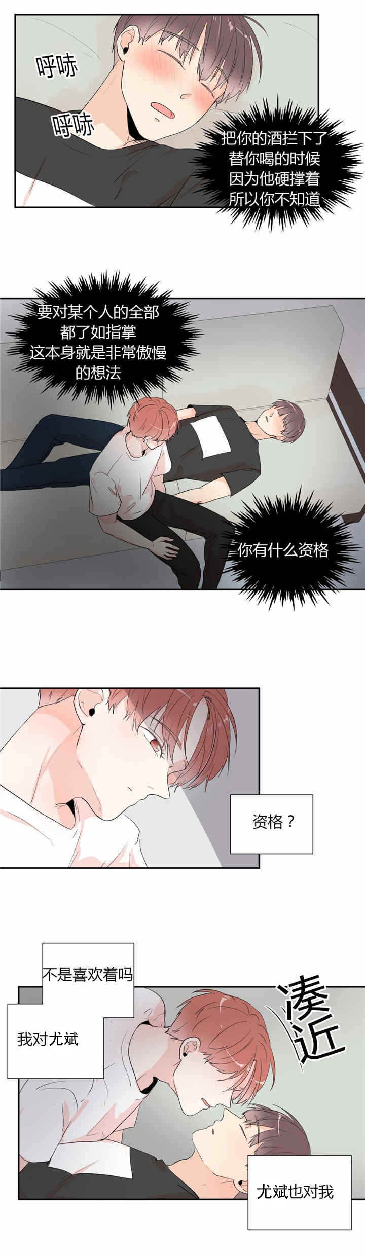 背对背漫画,第36章：秘密5图