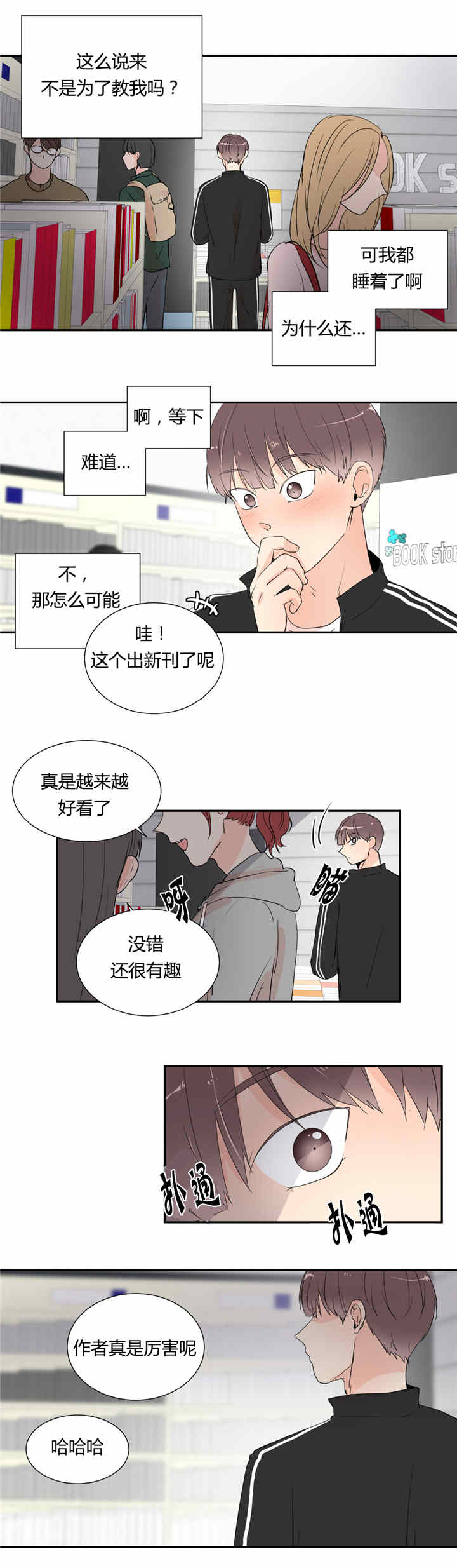 背对背漫画,第29章：电影下回再看1图