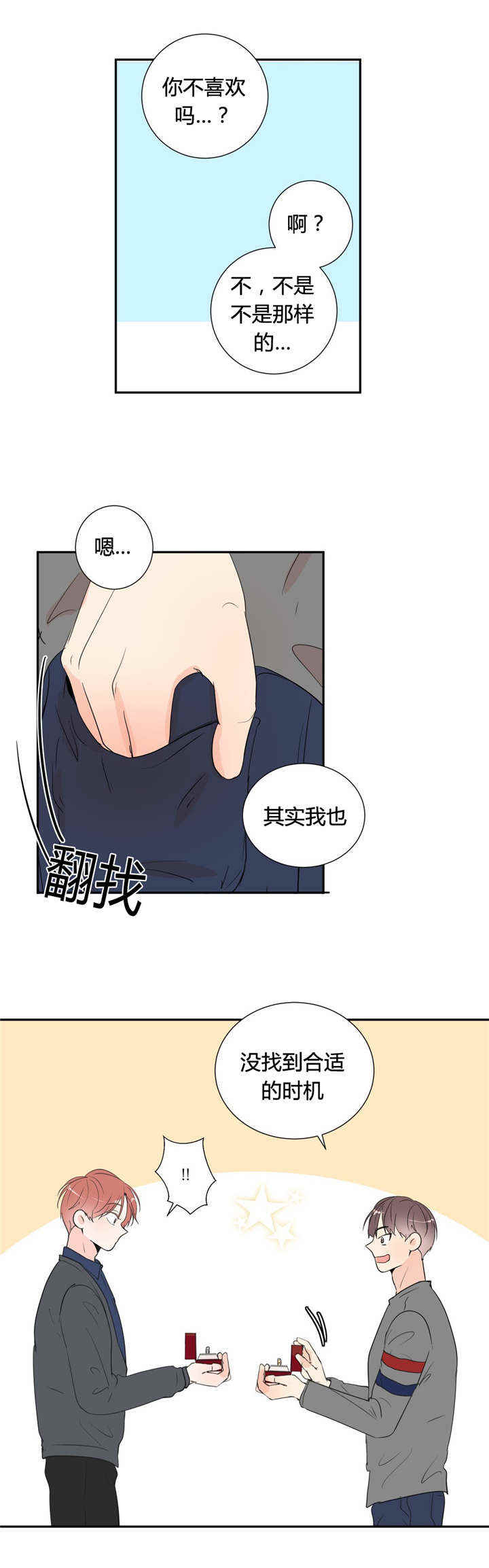 背对背漫画,第47章：情侣戒指（完结）5图