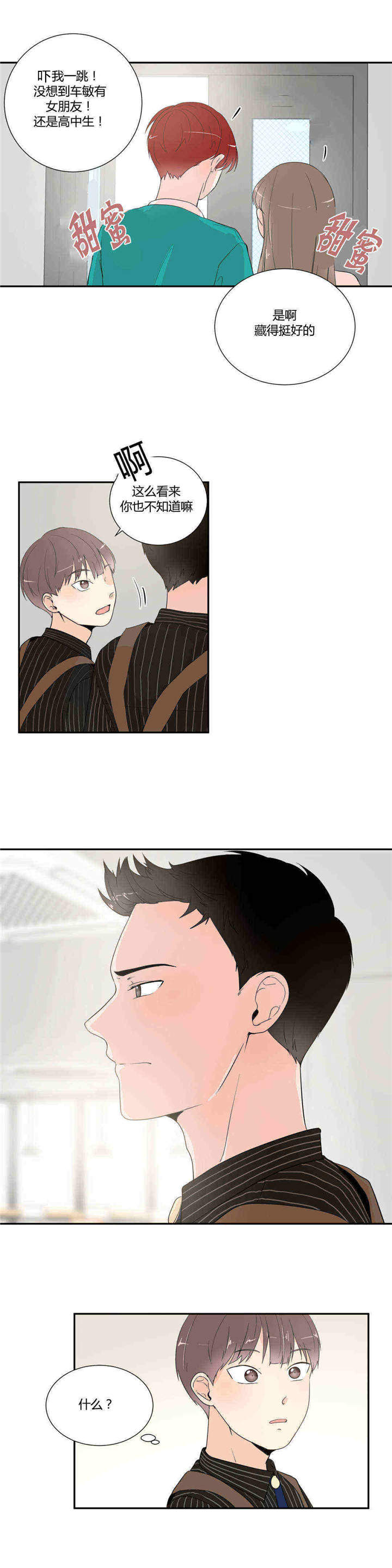 背对背的走漫画,第19章：一起上学5图