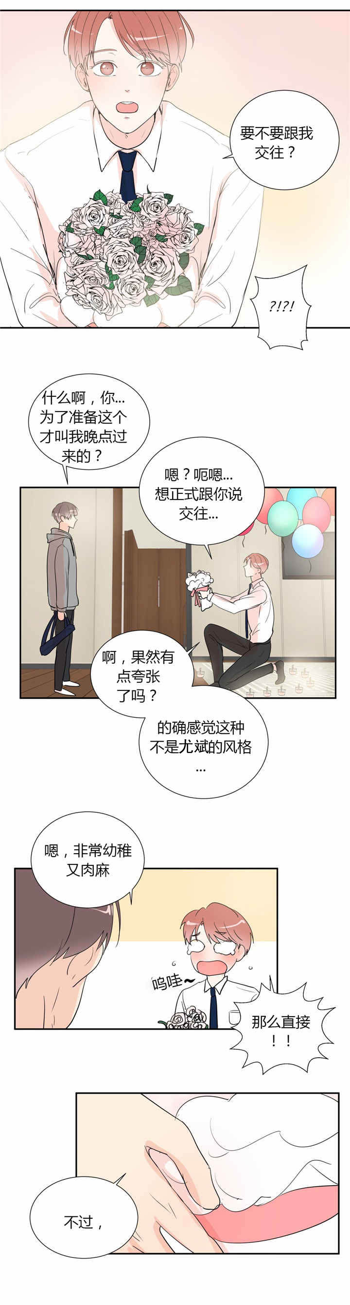 背对背的走歌词漫画,第42章：幸福2图
