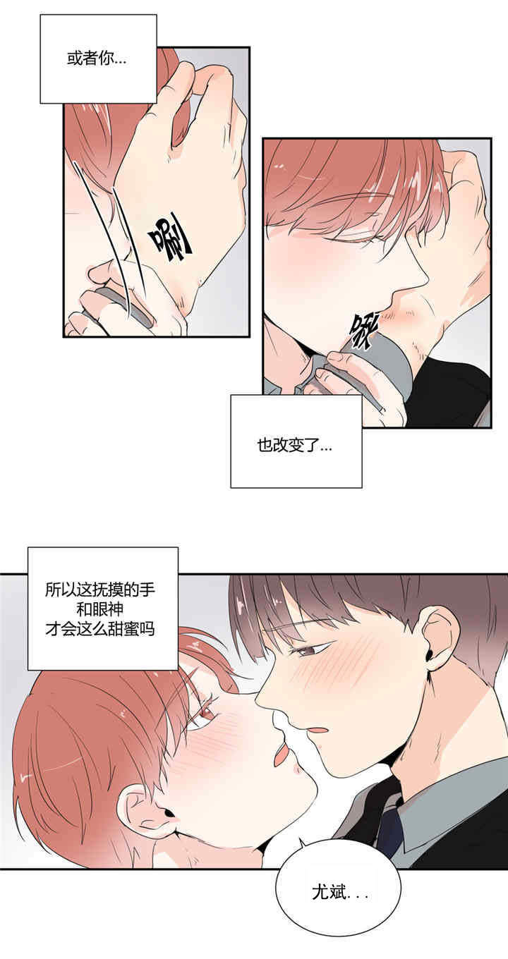 背对背漫画,第25章：诚实一点3图