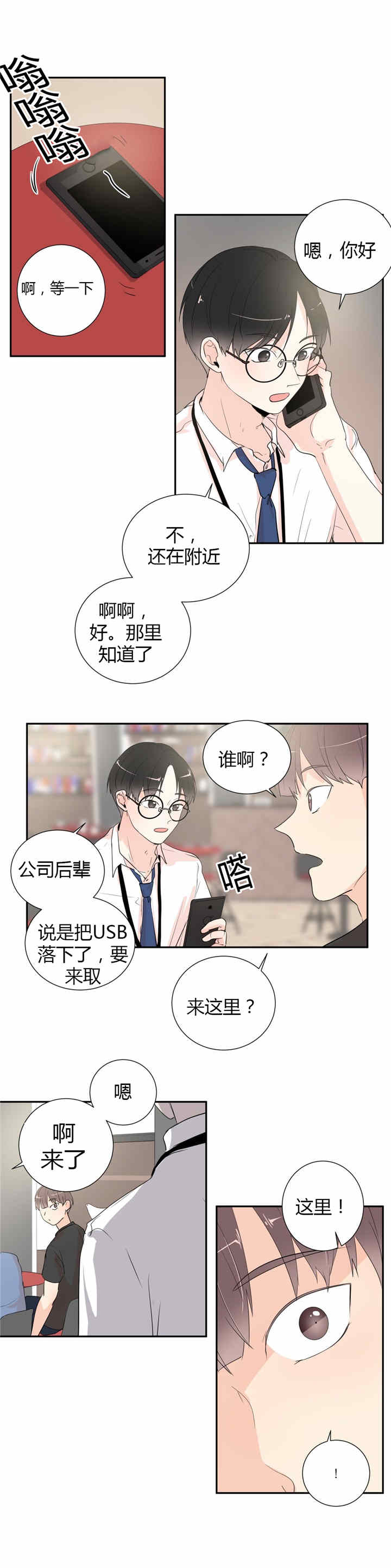 背对背漫画,第35章：隐瞒2图