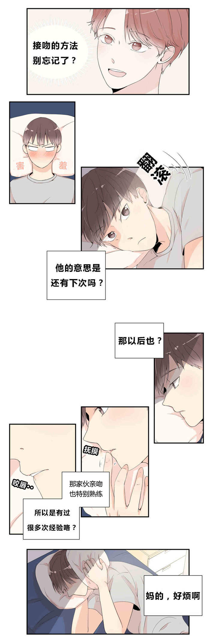 背对背漫画,第12章：出大事了4图