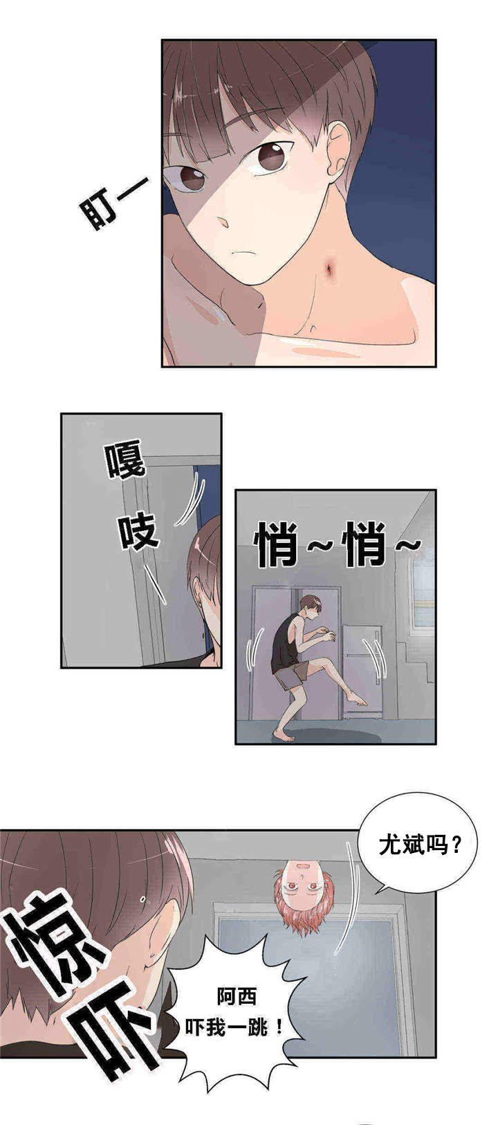 背对背漫画,第15章：继续游戏5图