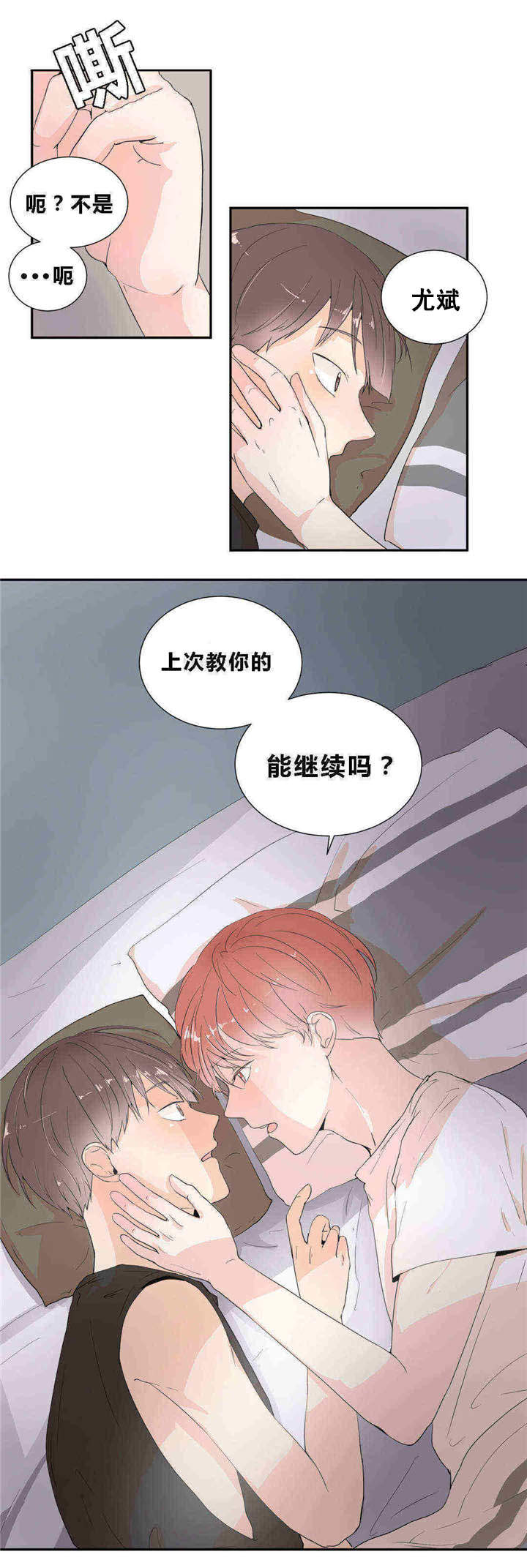 背对背漫画,第16章：开始2图