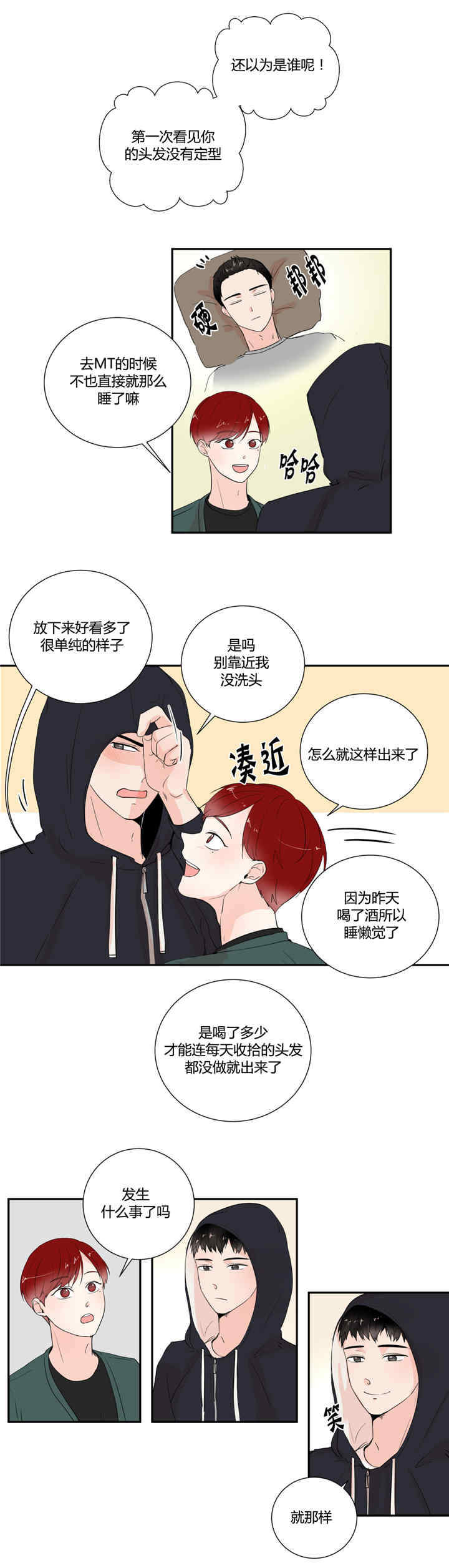 背对背拥抱是几月的歌曲漫画,第21章：会有期待5图