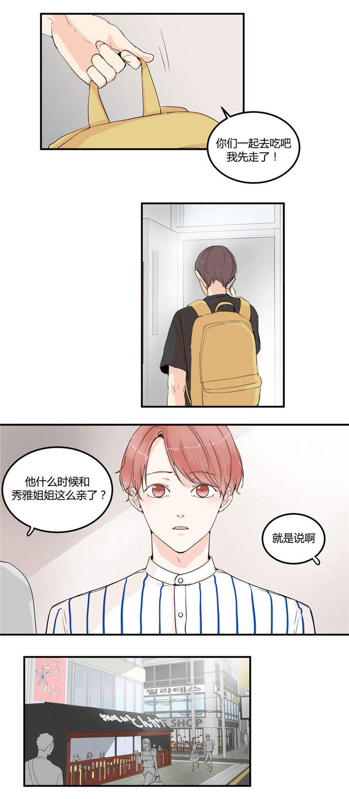 背对背倾听 面对面调解漫画,第5章：正面质问3图