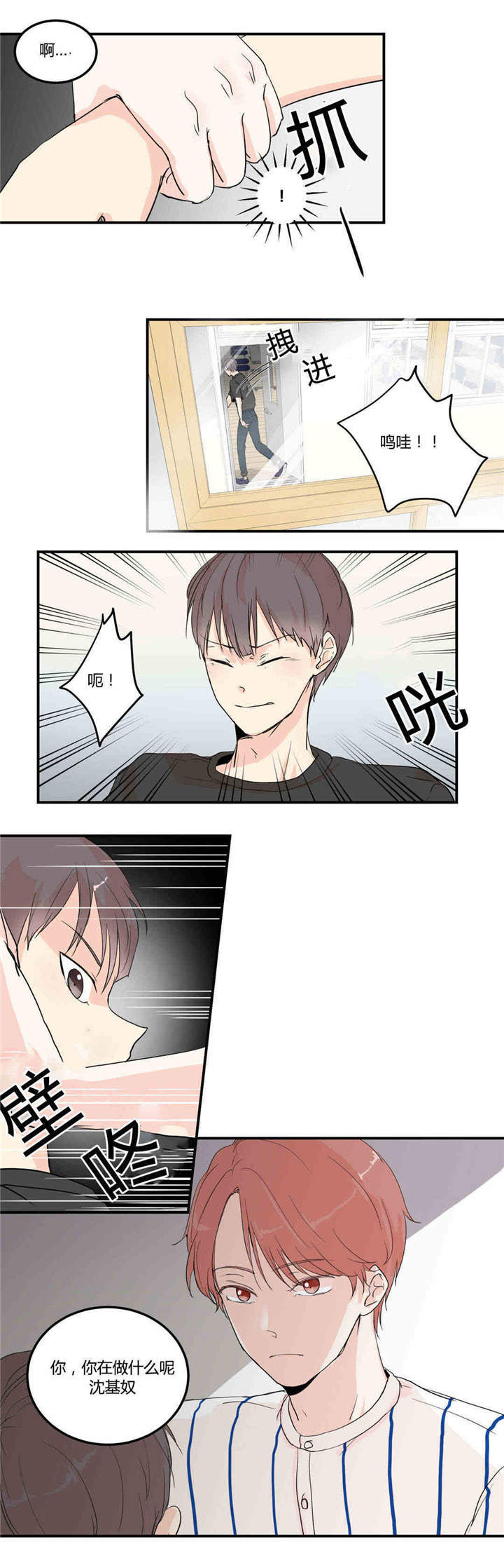 背对背倾听 面对面调解漫画,第5章：正面质问2图