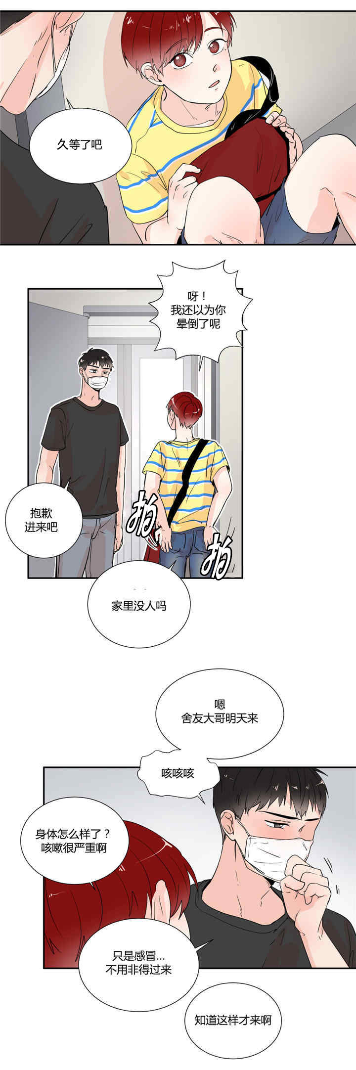 背对背倾听 面对面调解漫画,第27章：做噩梦吗2图