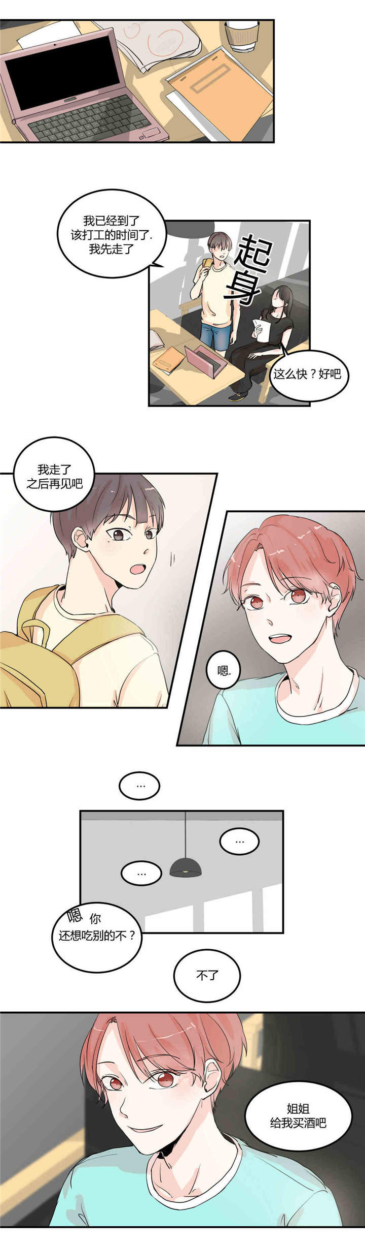 背对背漫画,第7章：再次确认4图