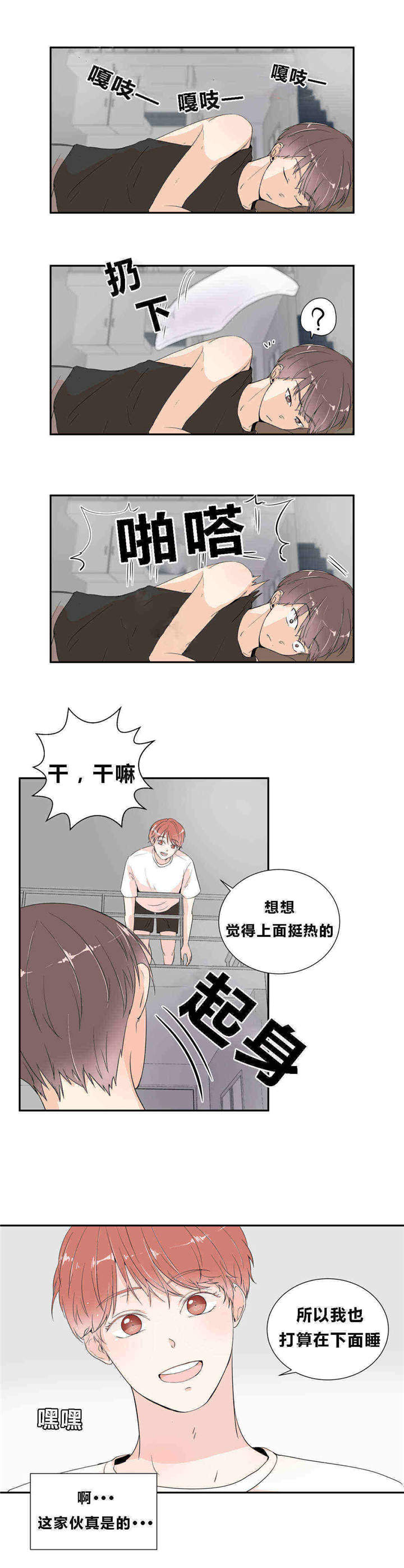 背对背漫画,第15章：继续游戏2图