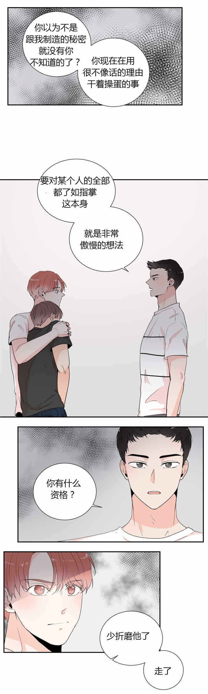 背对背漫画,第36章：秘密2图