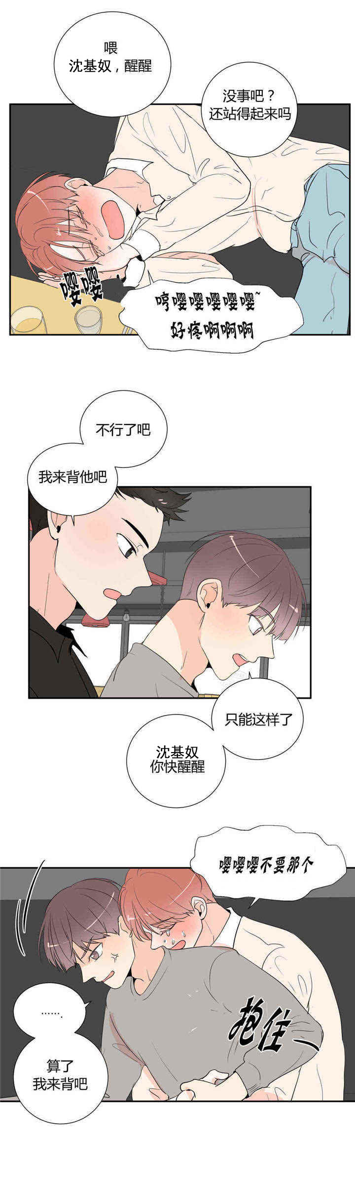 背对背信用证是什么漫画,第43章：喝酒3图