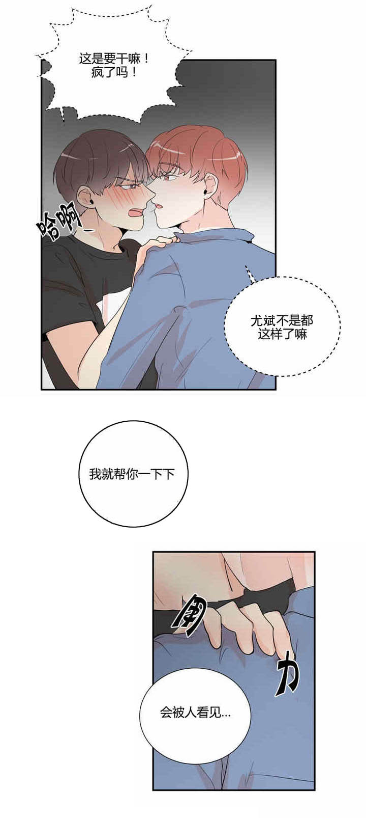 背对背漫画,第33章：看电影5图