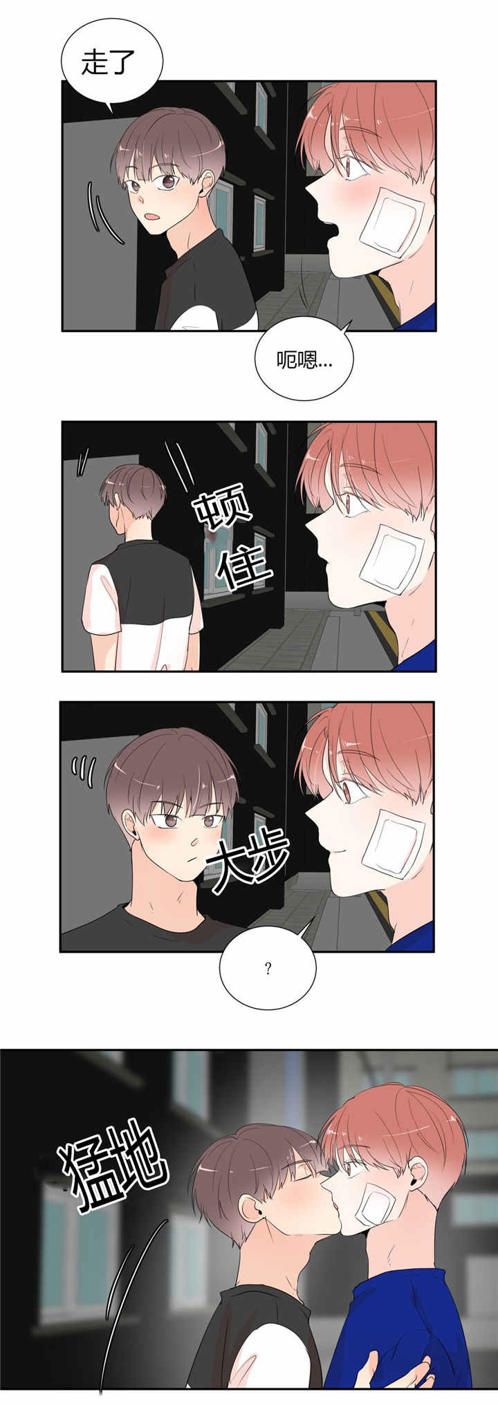 背对背漫画,第41章：不会放手1图