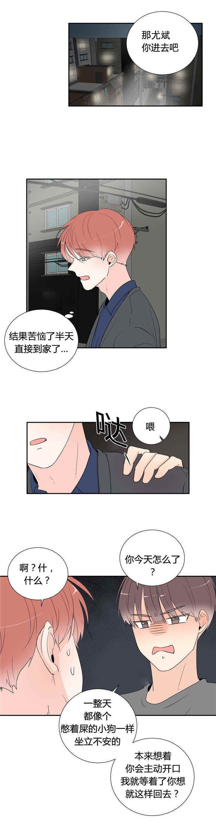 背对背漫画,第47章：情侣戒指（完结）1图