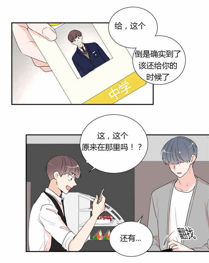 背对背漫画,第37章：相识5图