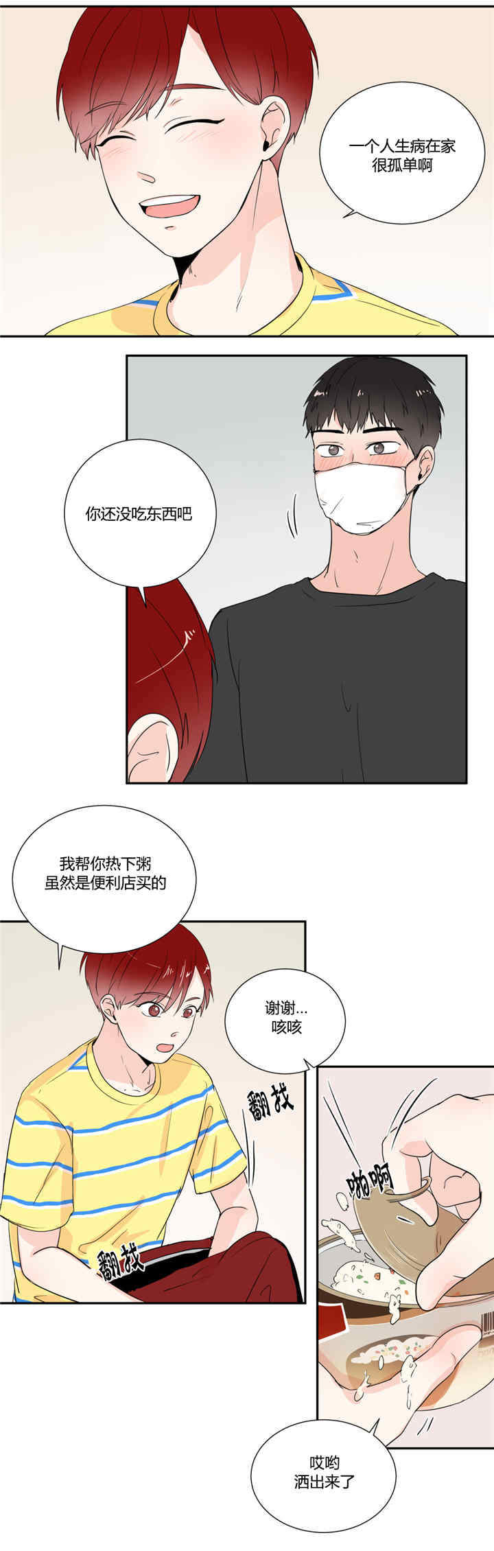 背对背倾听 面对面调解漫画,第27章：做噩梦吗3图