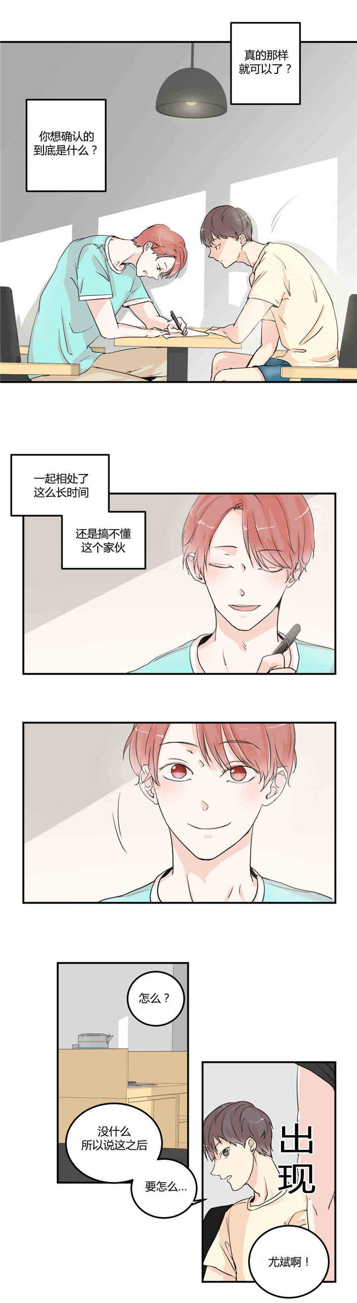 背对背漫画,第7章：再次确认2图