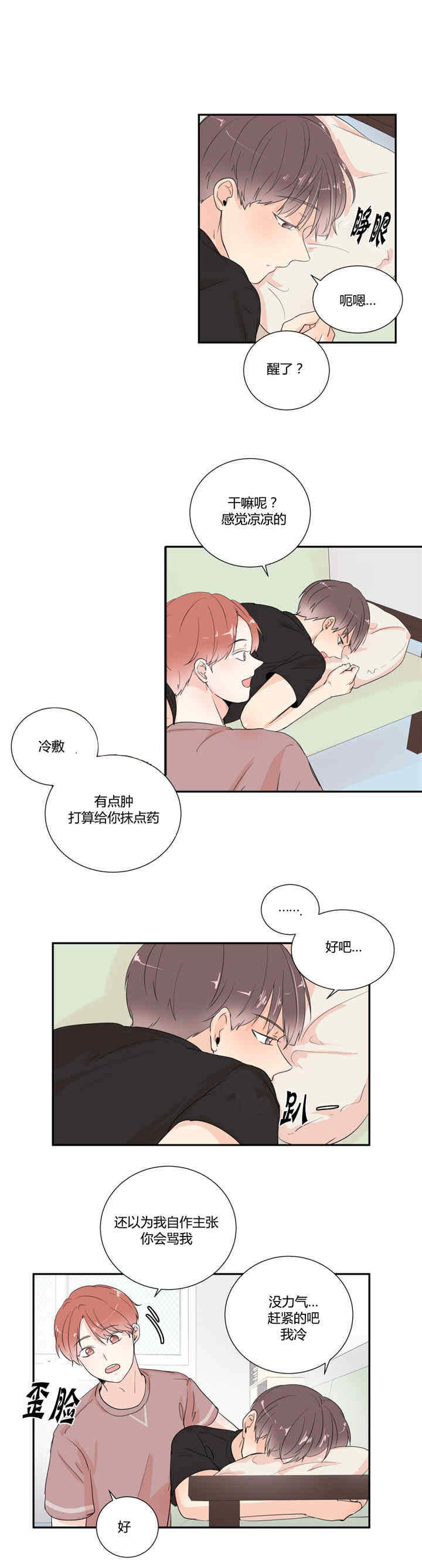 背靠背脸对脸深度解析漫画,第25章：诚实一点1图