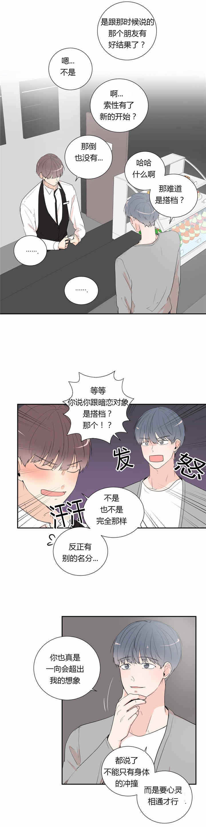 背对背漫画,第38章：停下2图