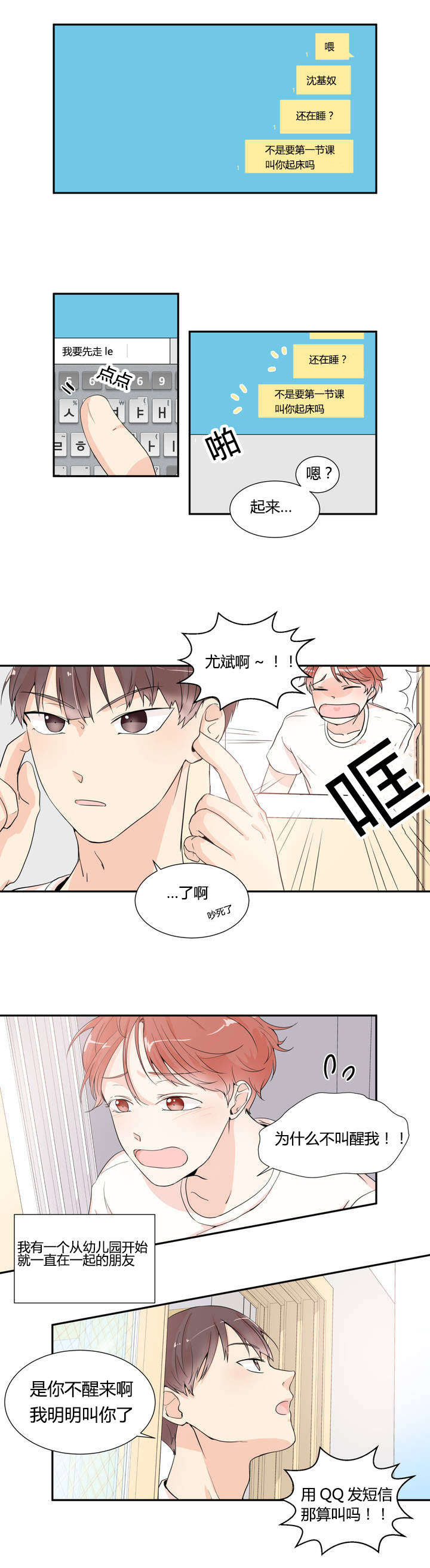 背对背漫画,第1章：喜欢的人1图