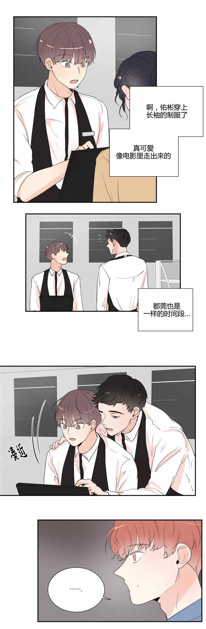 背对背漫画,第32章：约会2图