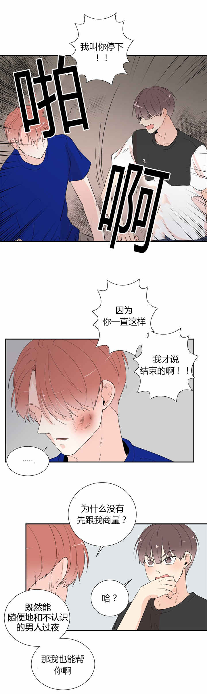 背对背倾听 面对面调解漫画,第40章：我喜欢你1图