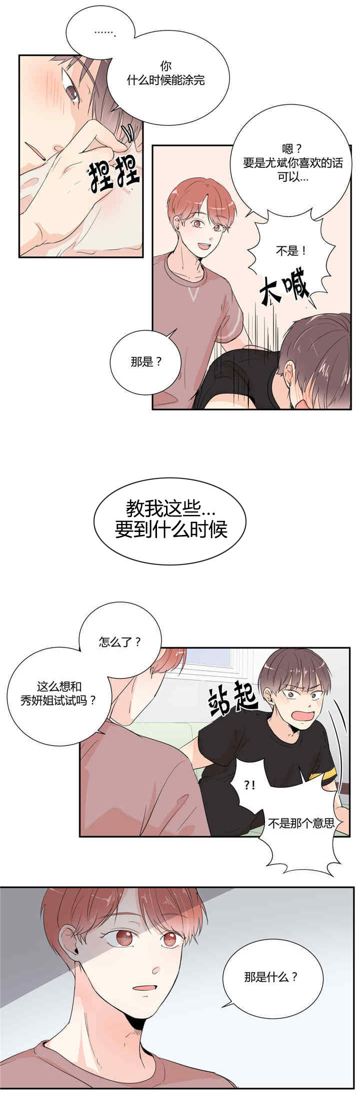 背靠背脸对脸深度解析漫画,第25章：诚实一点3图