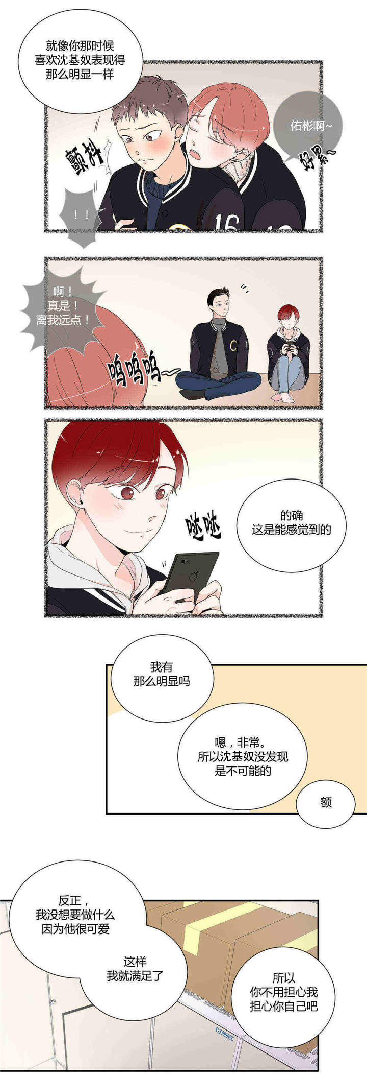 背对背漫画,第19章：一起上学4图